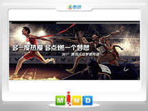 烟台市361度——腾讯大运会梦想传递