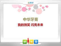 烟台市中华牙膏——我的微笑闪亮未来